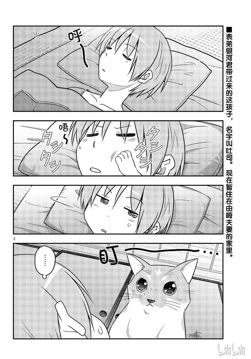 52 第52话“毫无防备又喜欢撒娇的东西基本上都很可爱”1