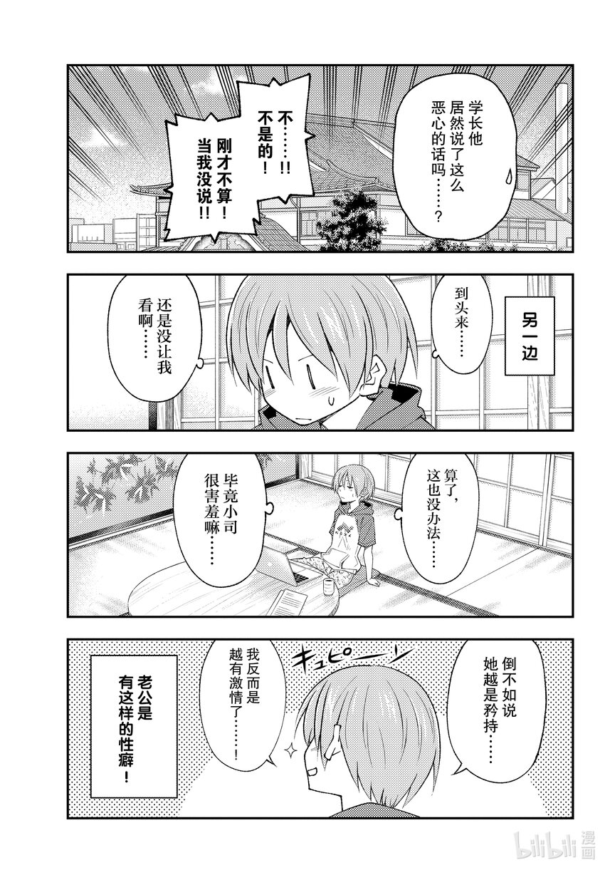 193 第193话“保存性感值的法则”4