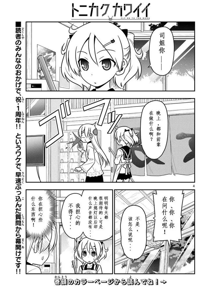 50 第50话“由崎的新娘。 写作星空念作NASA哦！”2