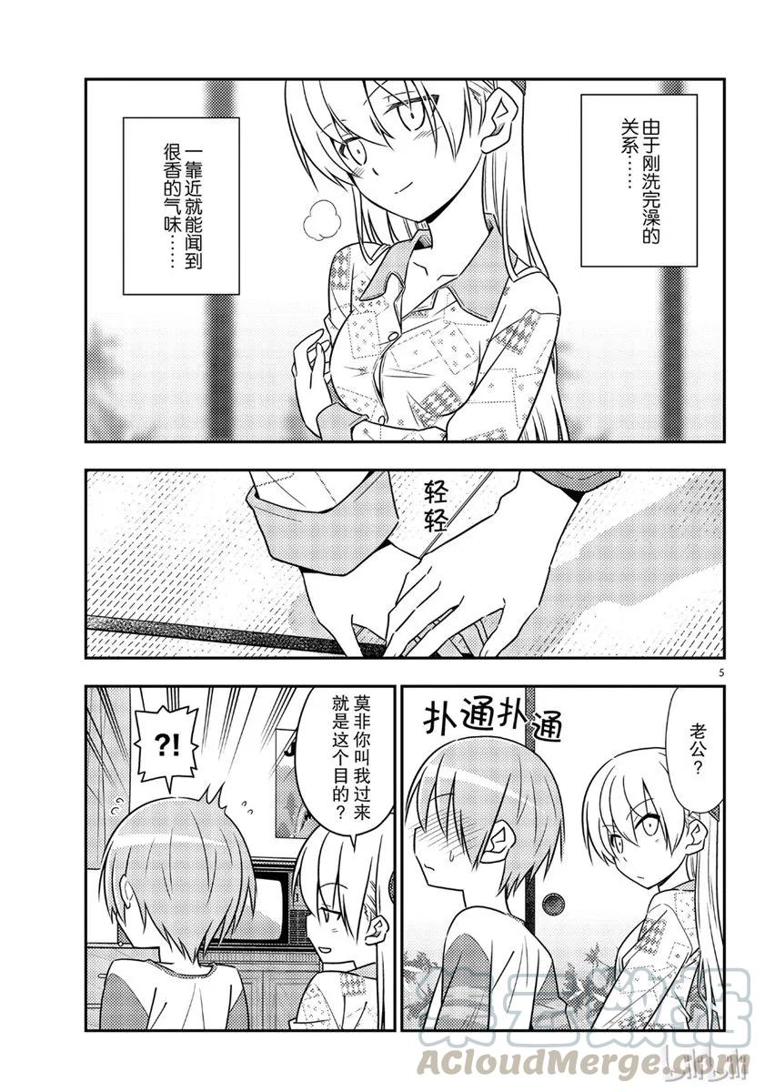 53 第53话“猫  vs  夫妻”4