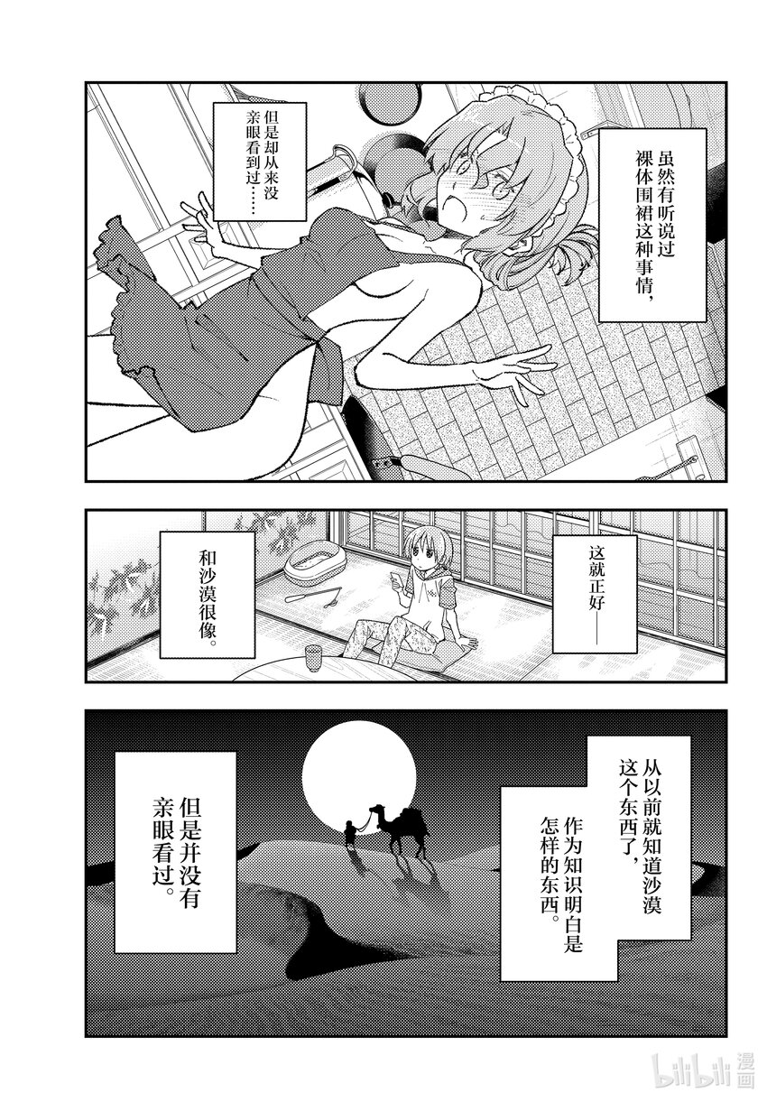 165 第165话“本来想作为番外篇的，非常无所谓的故事”2
