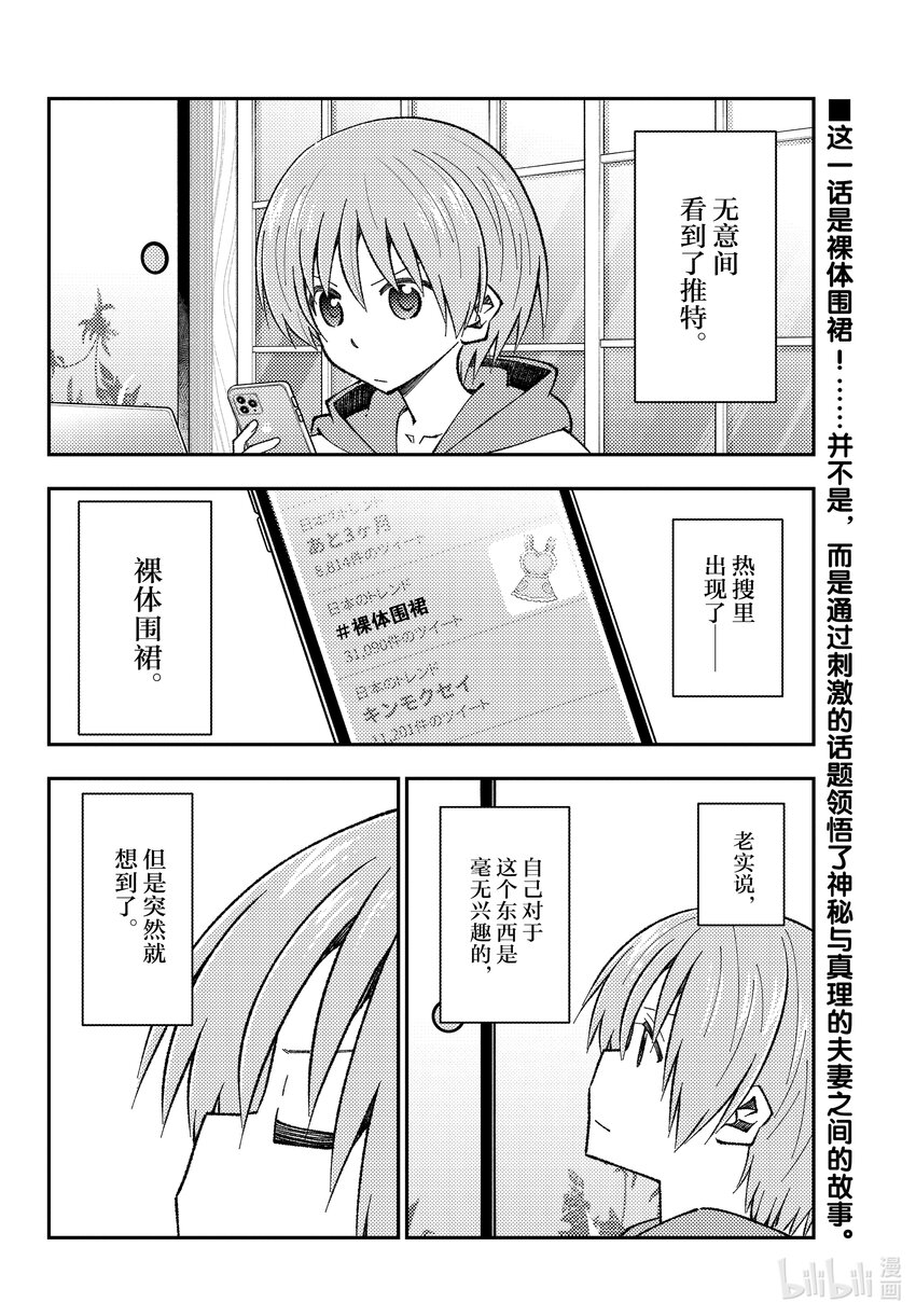 165 第165话“本来想作为番外篇的，非常无所谓的故事”1