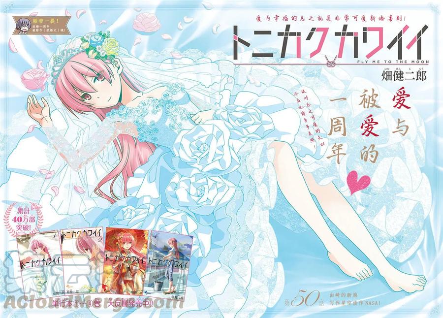 50 第50话“由崎的新娘。 写作星空念作NASA哦！”0
