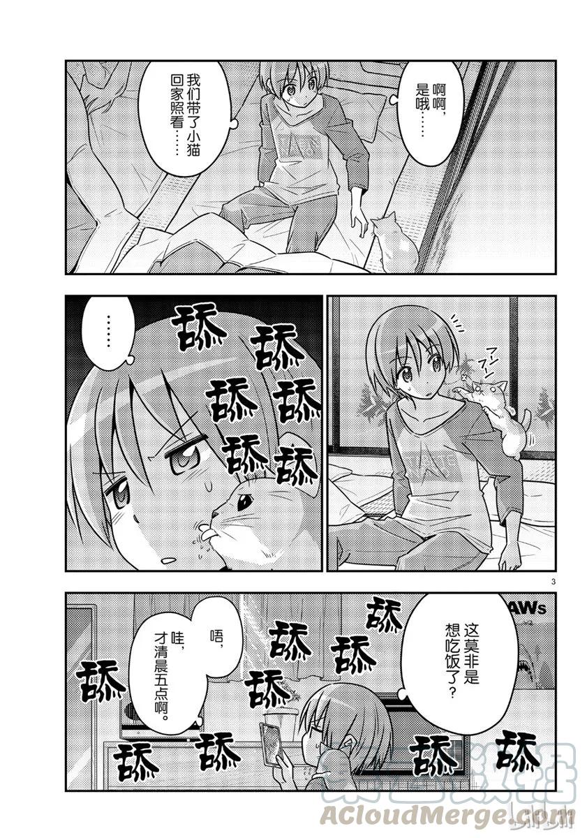 52 第52话“毫无防备又喜欢撒娇的东西基本上都很可爱”2