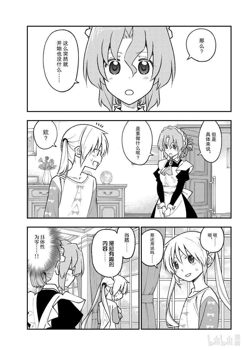 168 第168话“旋风管家2”4
