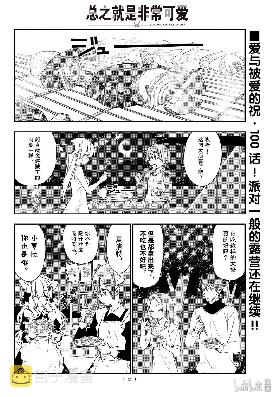 100 第100话“祝福”1