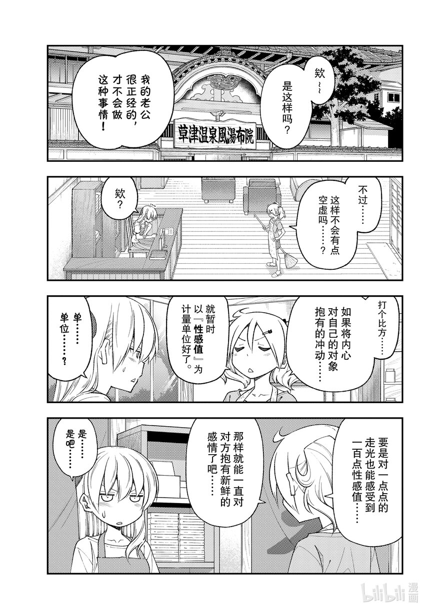 193 第193话“保存性感值的法则”2