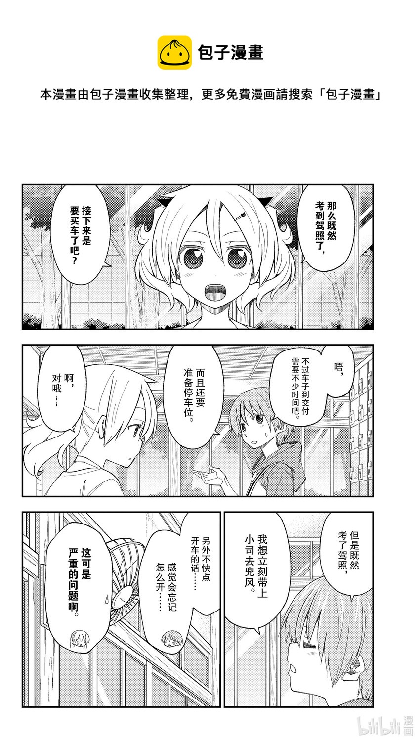 167 第167话“开车很不容易啊”3
