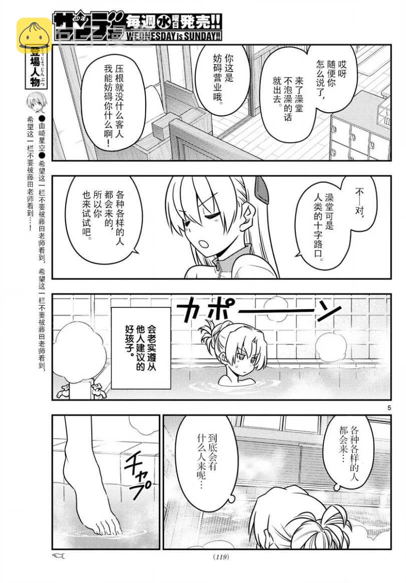 49 第49话“我认为可爱就是正义”4