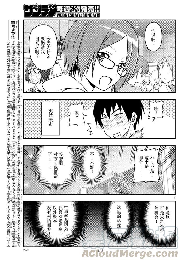 57 第57话 “在烟花消失之前”3