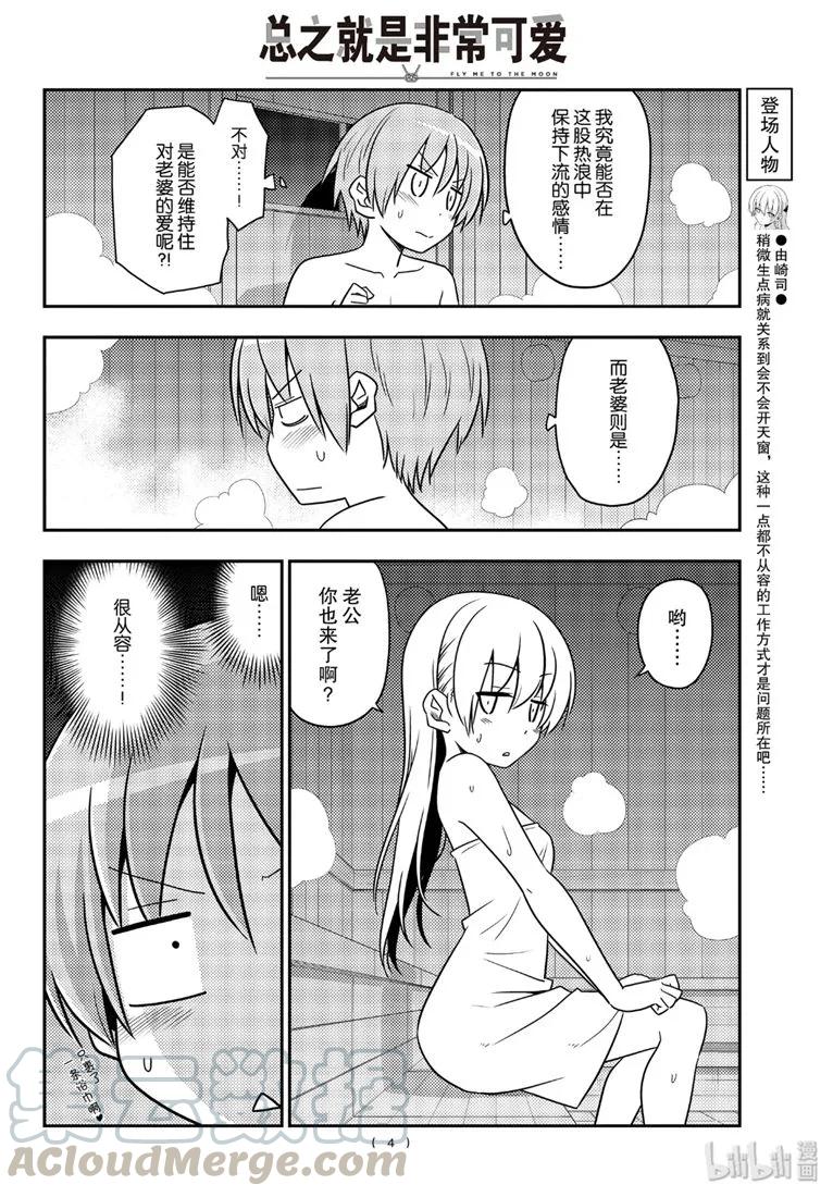 86 第86话“桑拿道和恋爱喜剧是哲学”3