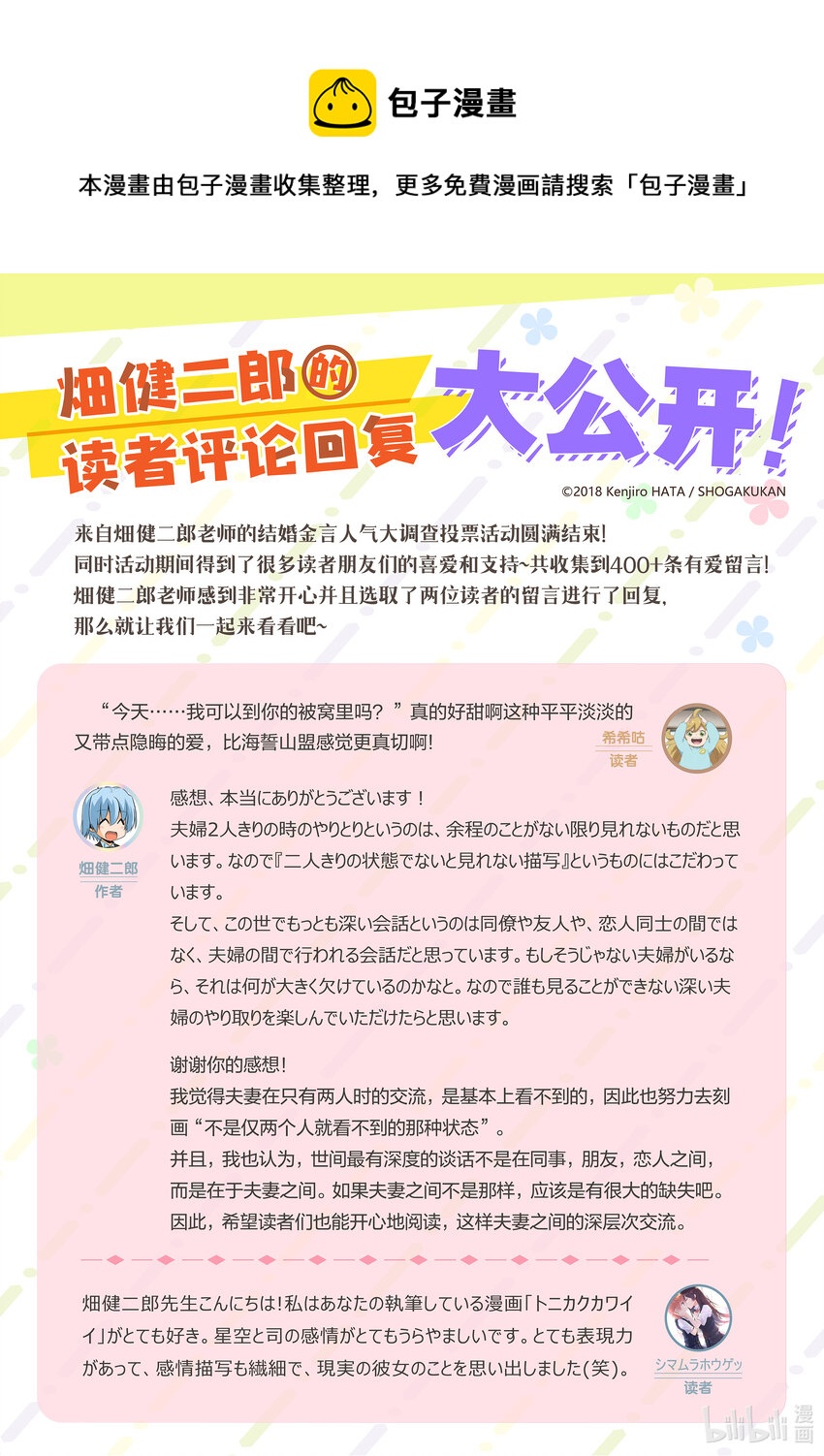 作者互动 畑健二郎本人回覆！0