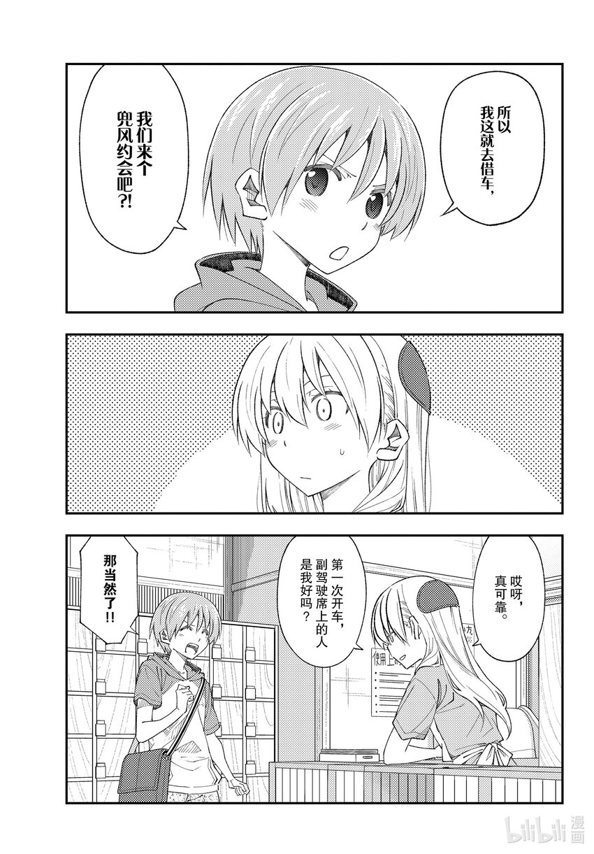 167 第167话“开车很不容易啊”4