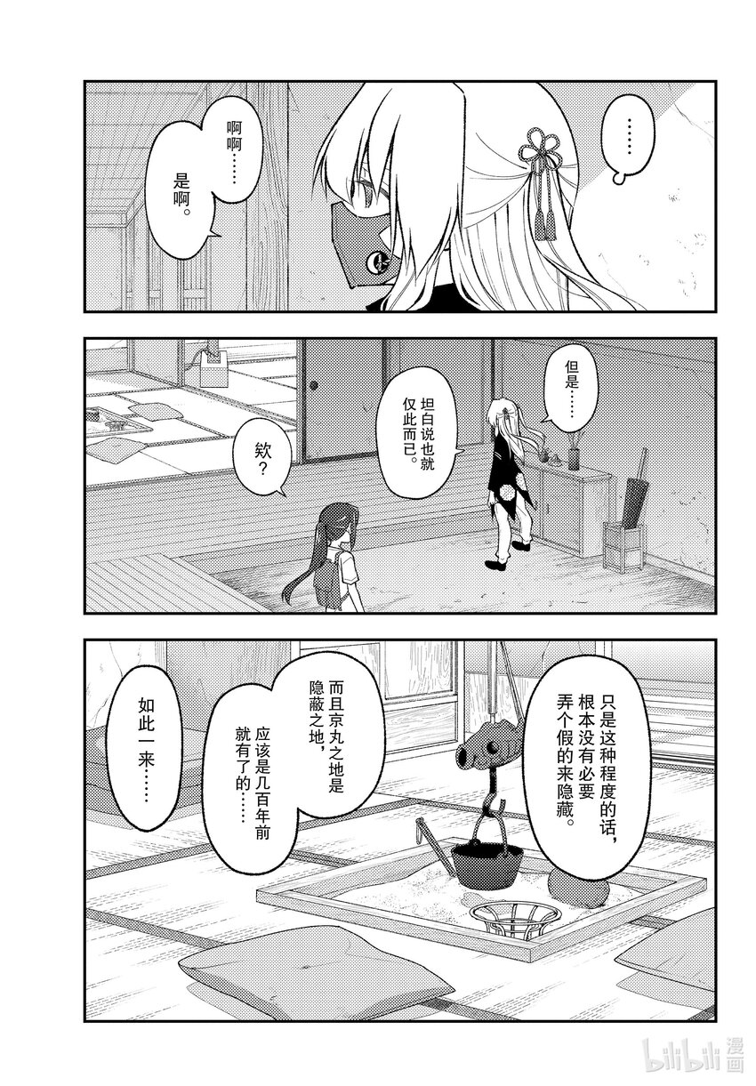 179 第179话“在解谜之前，还有对人来说非常重要的事情”4