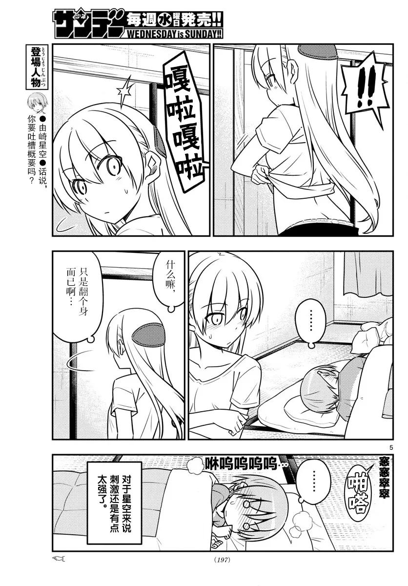 29 第29话“父亲也和黑泽一样非常渴求人望”4