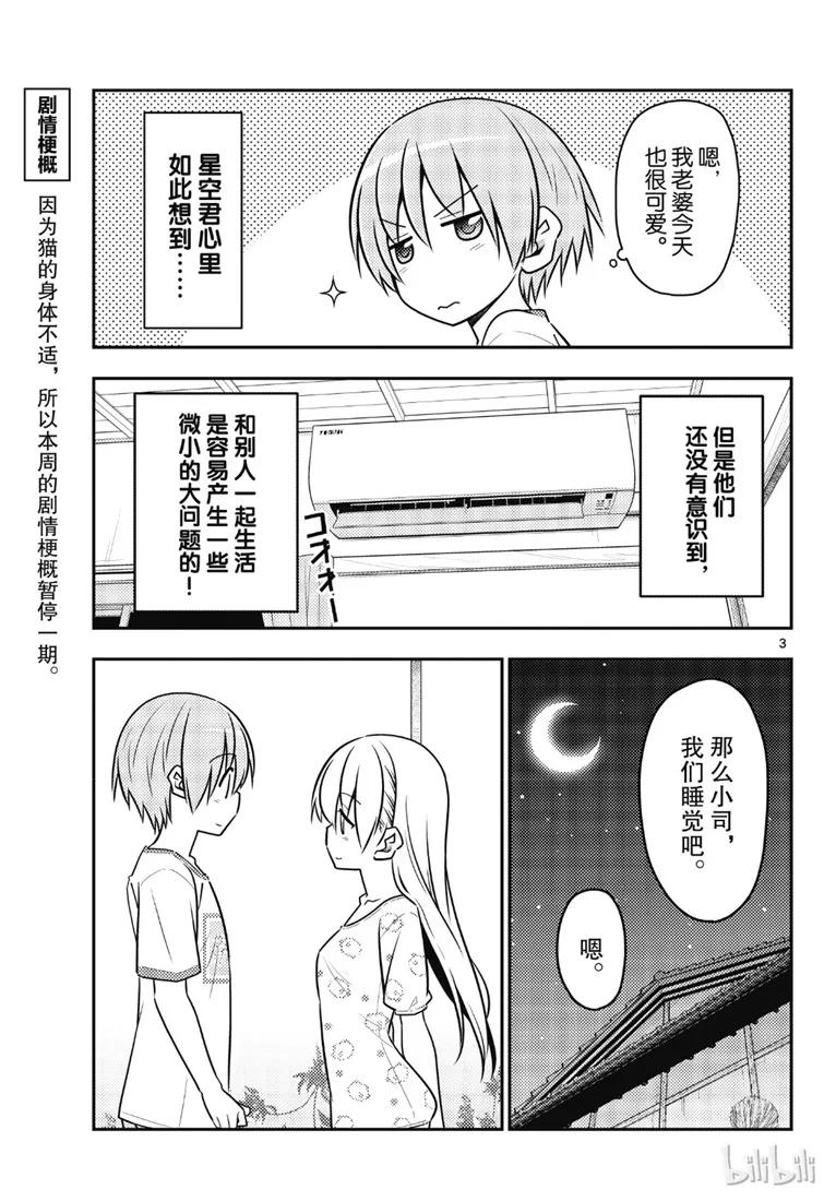 78 第78话“炎热的日子还在持续呢”2
