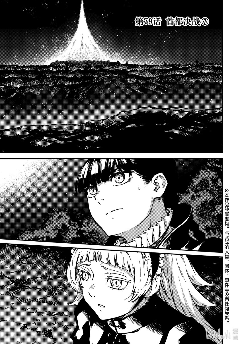 79 首都决战⑦0