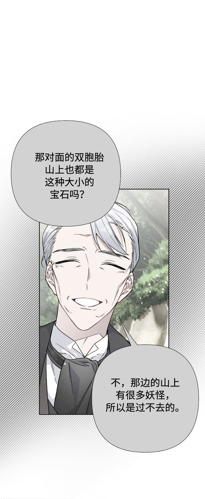 第30话 轮子裂痕1