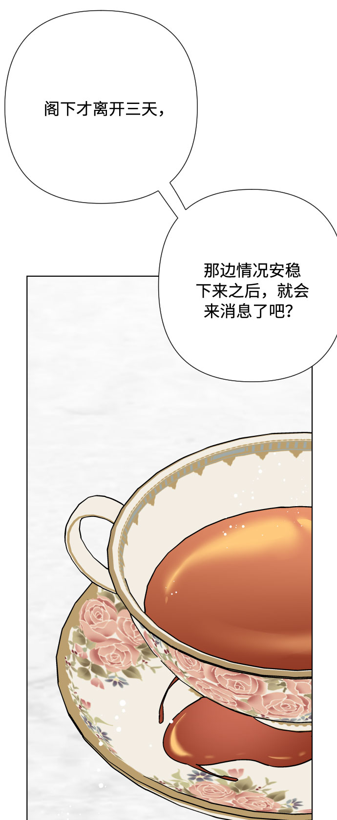 第74话 庇护2