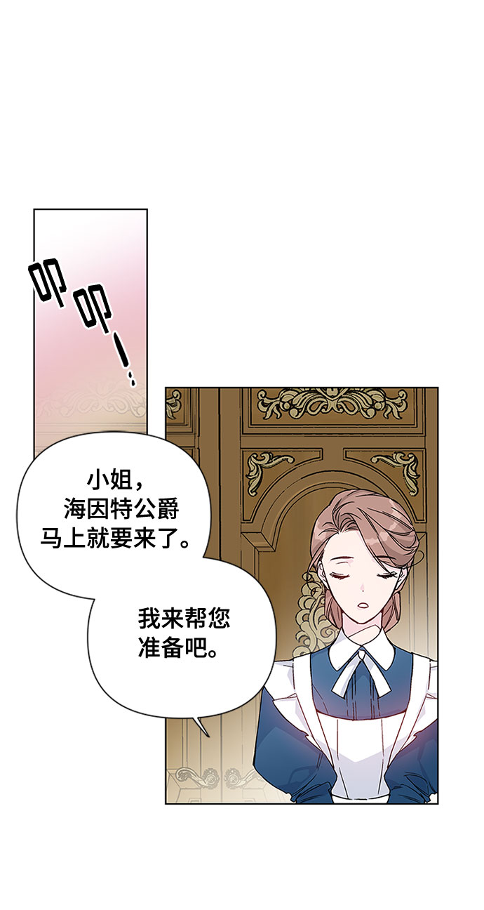 第2话 名媛的未婚夫3