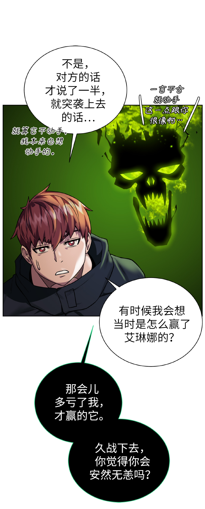 [第38话] 威胁2