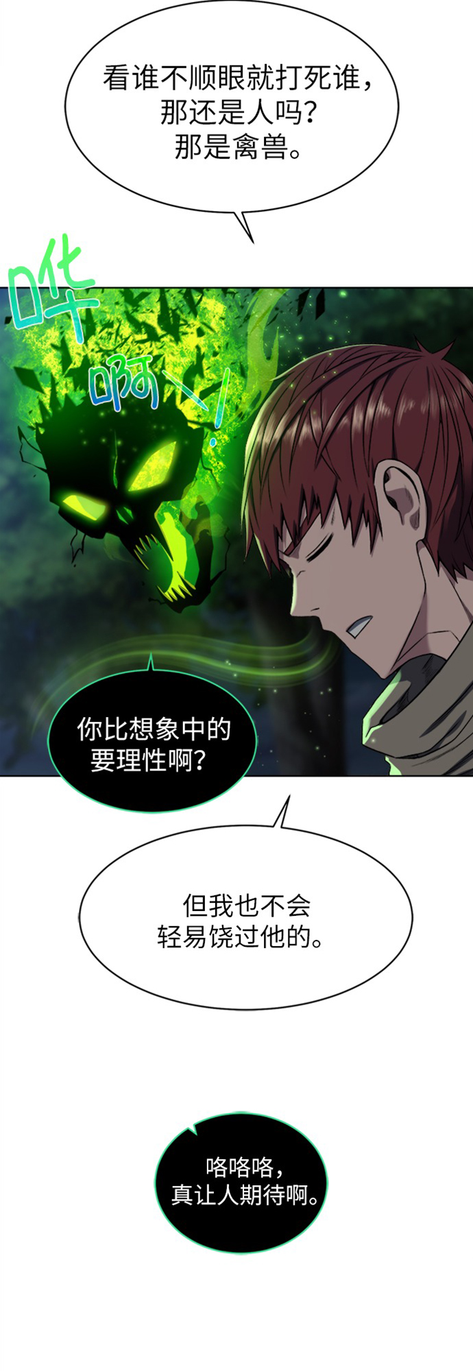 [第9话] 不该惹的人4