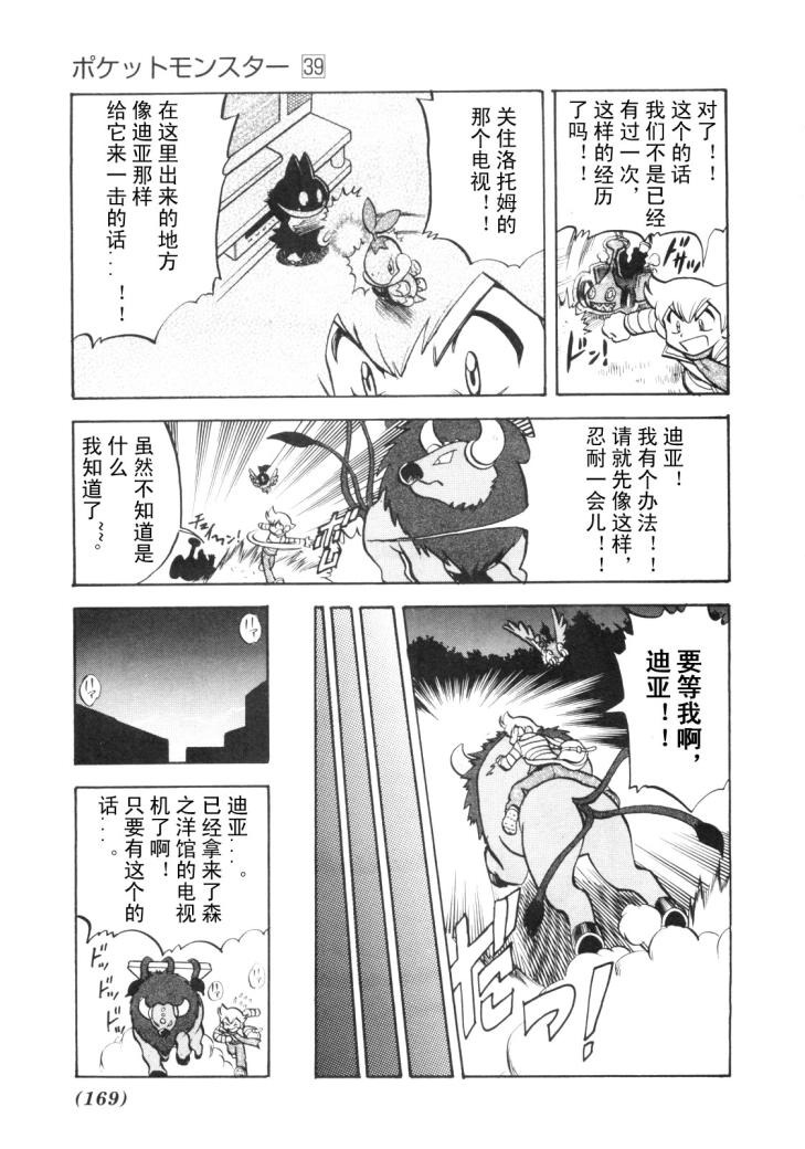 第430话 洛托姆4