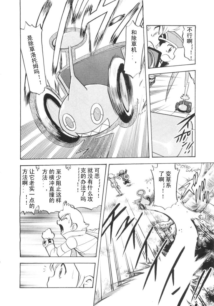 第430话 洛托姆3