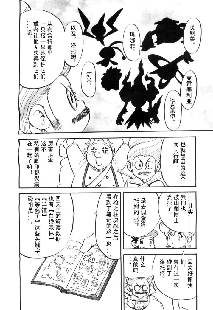 第430话 洛托姆3