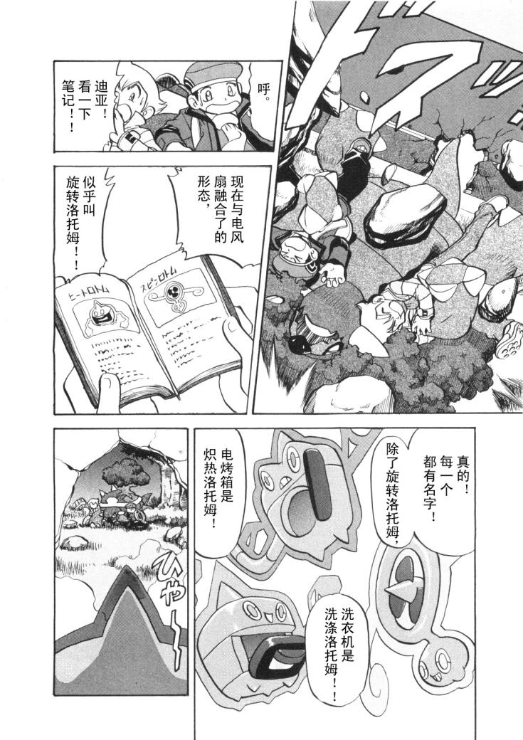 第430话 洛托姆1