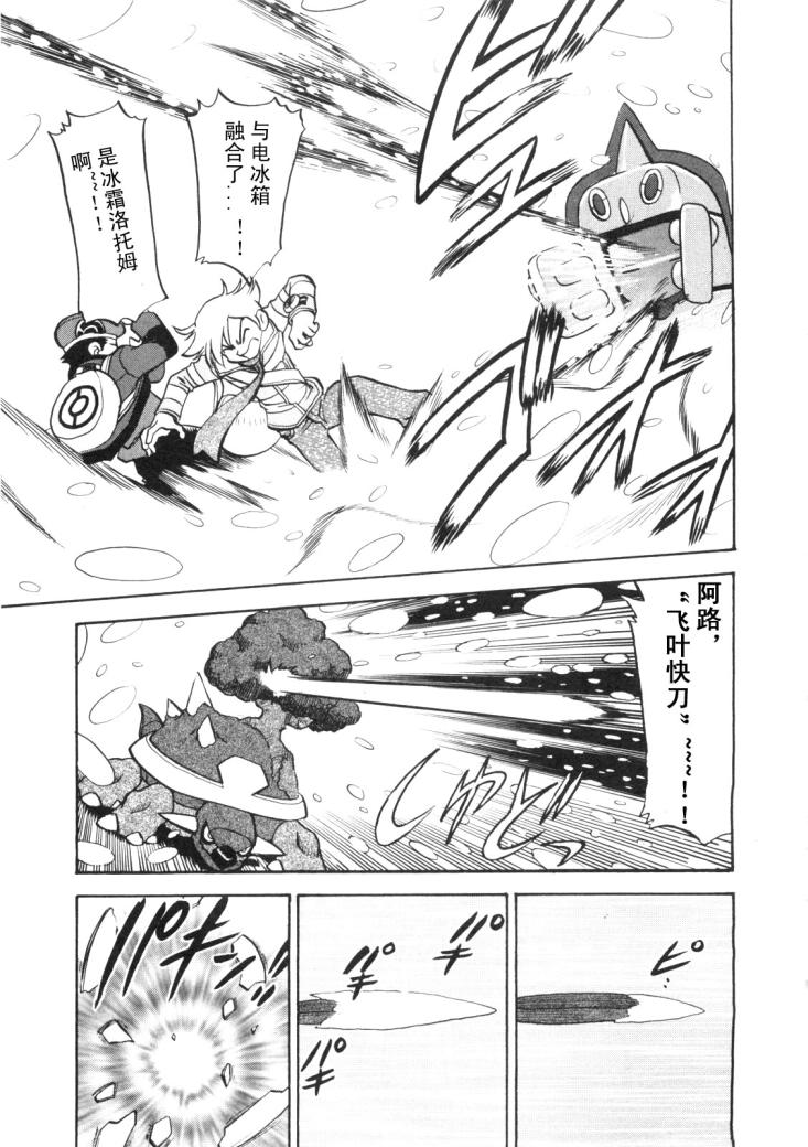 第430话 洛托姆2