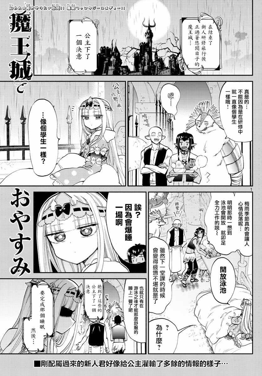 第102话 只要5节数学课看就能100%睡着0