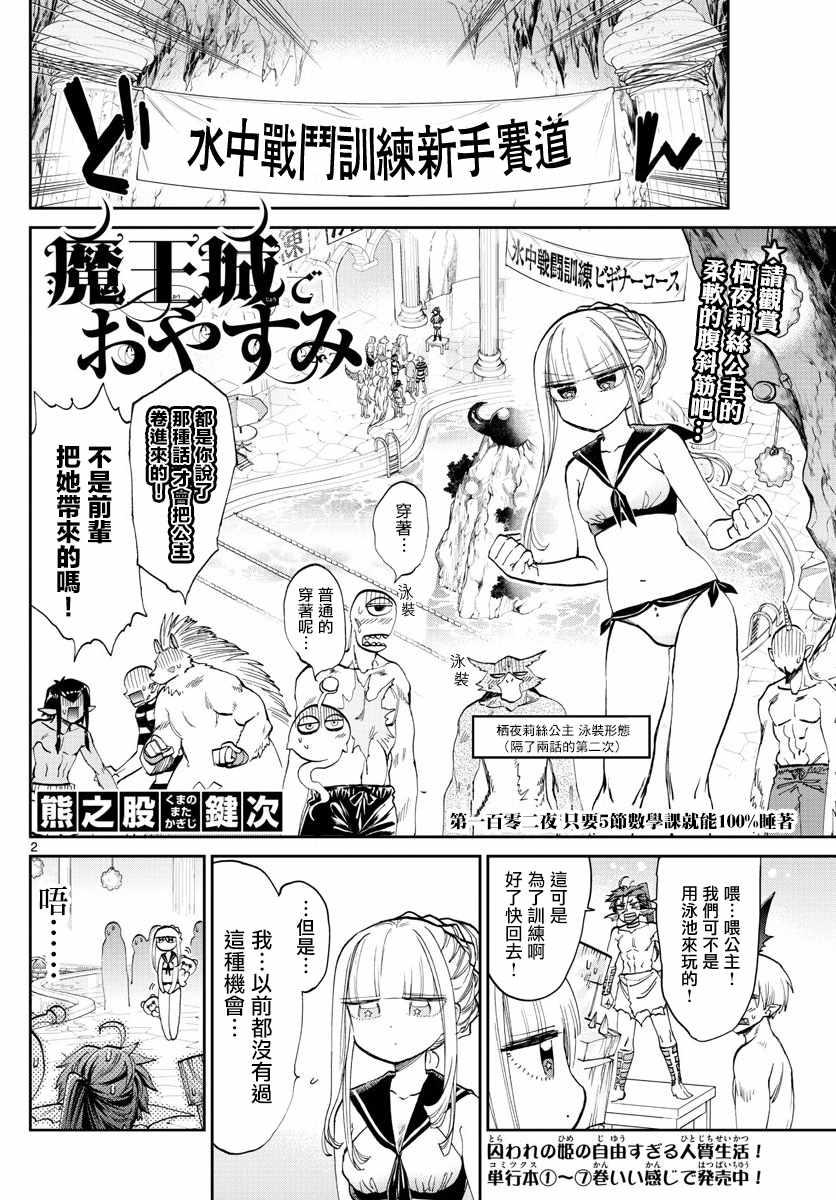 第102话 只要5节数学课看就能100%睡着1