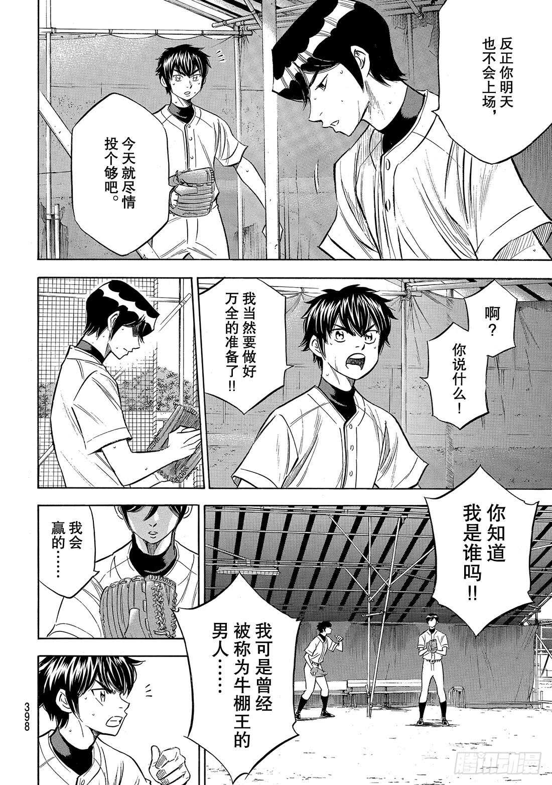 第160话 FIRE AGE0