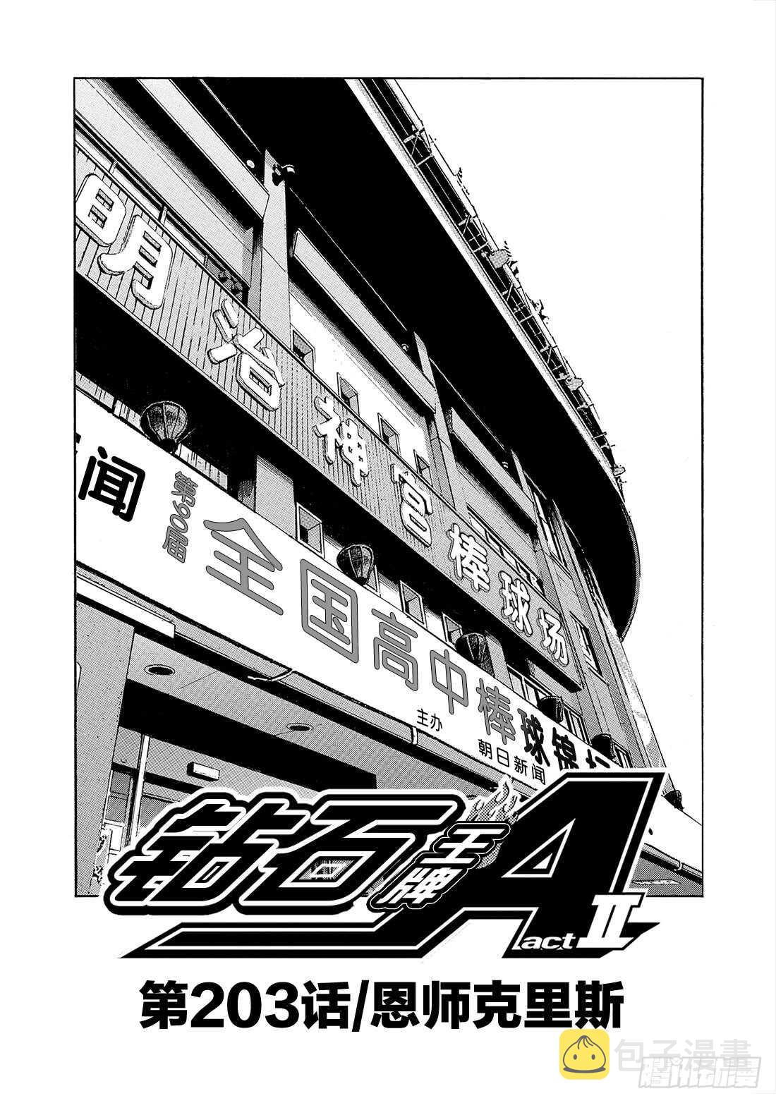 第203话 恩师克里斯1