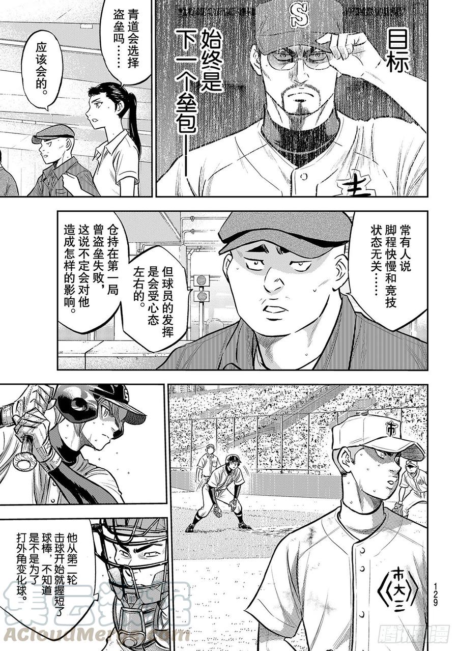 第246话 最强的一二棒4
