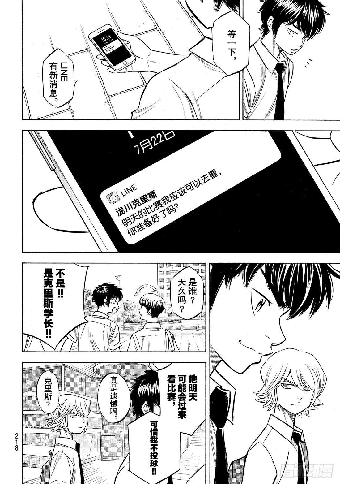 第203话 恩师克里斯4