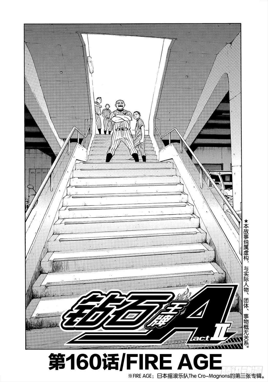 第160话 FIRE AGE1