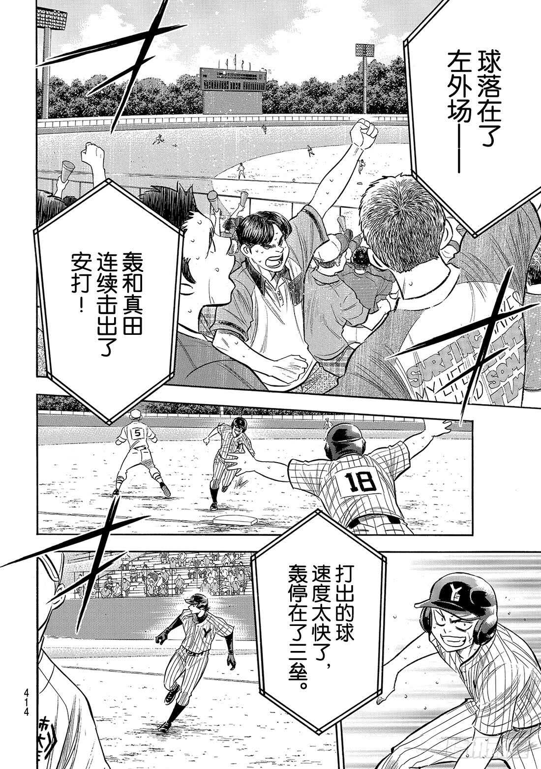 第183话 第四棒的男人2