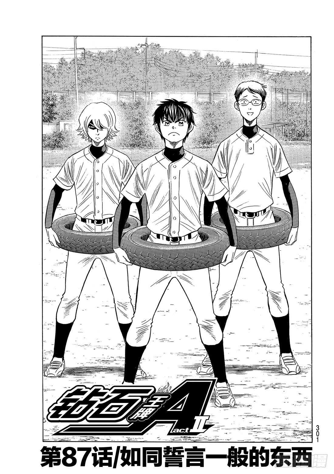 第87话 如同誓言一般的东西1