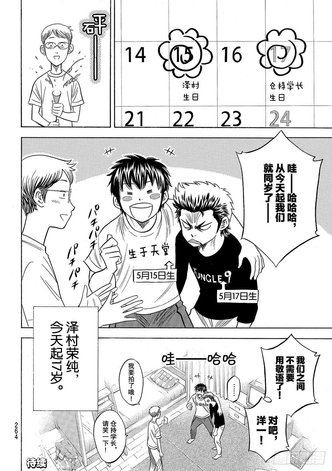 第88话 豆蔻年华0