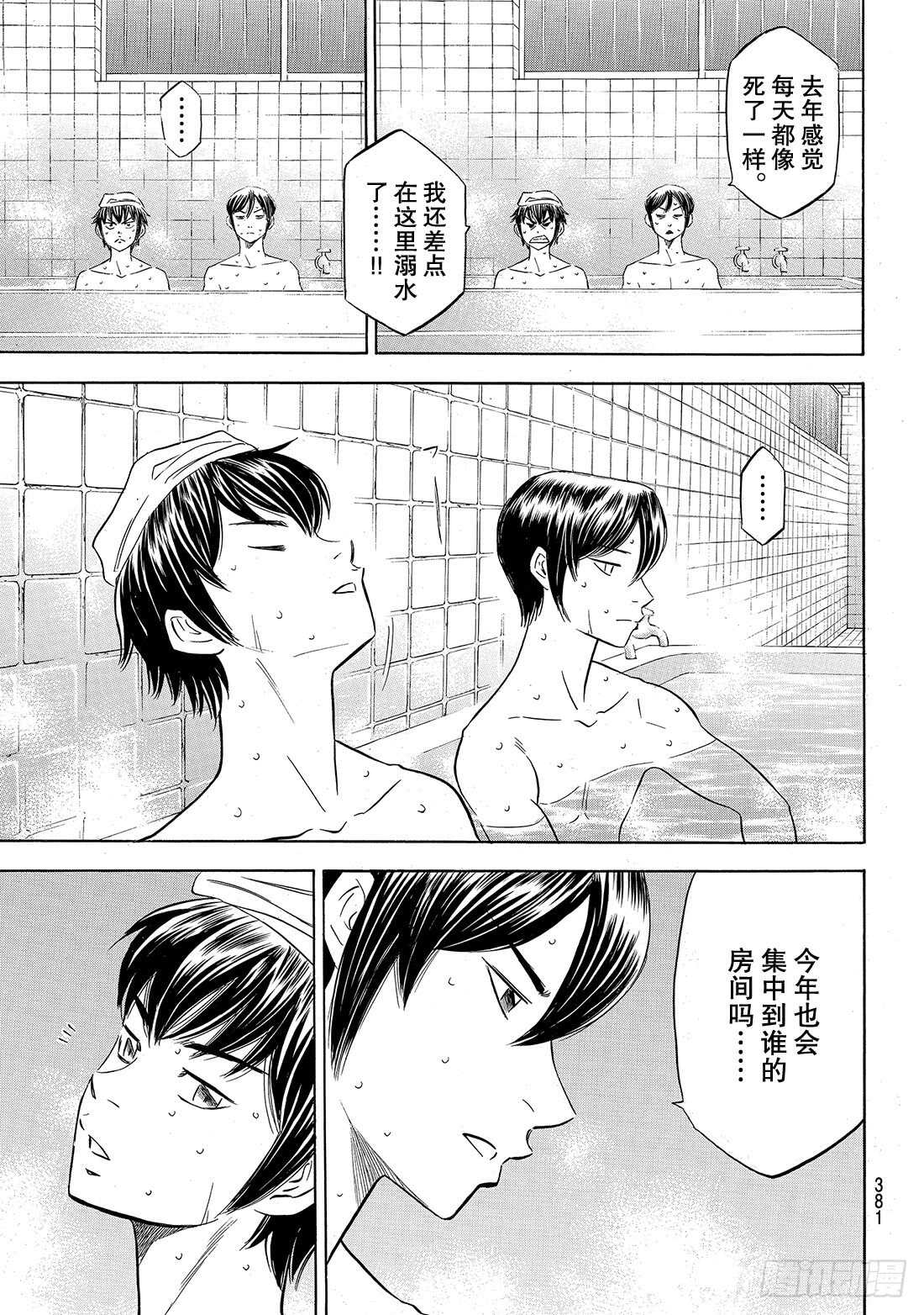 第136话 交流会3