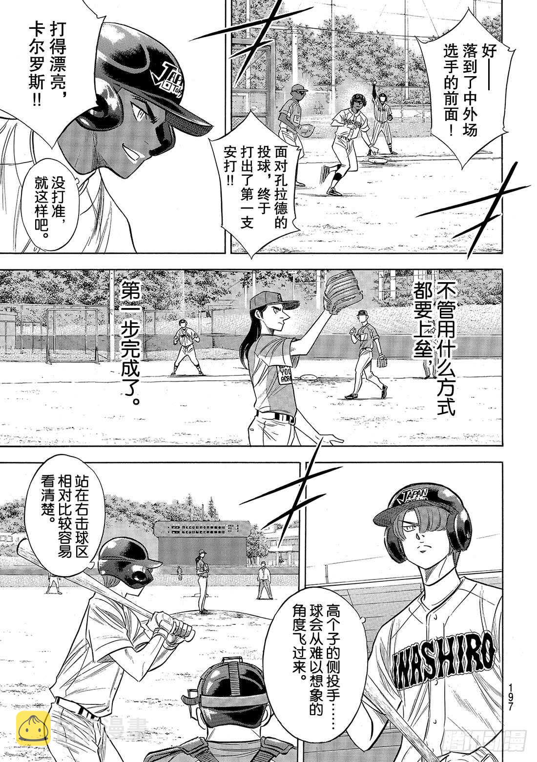 第113话 常胜思考3