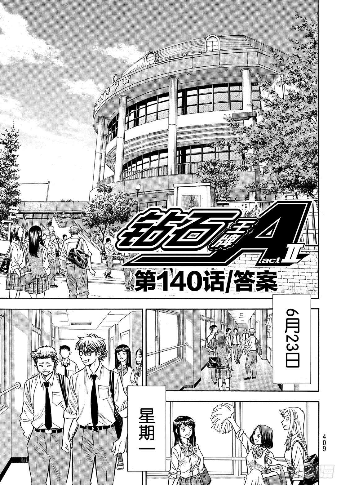 第140话 答案1