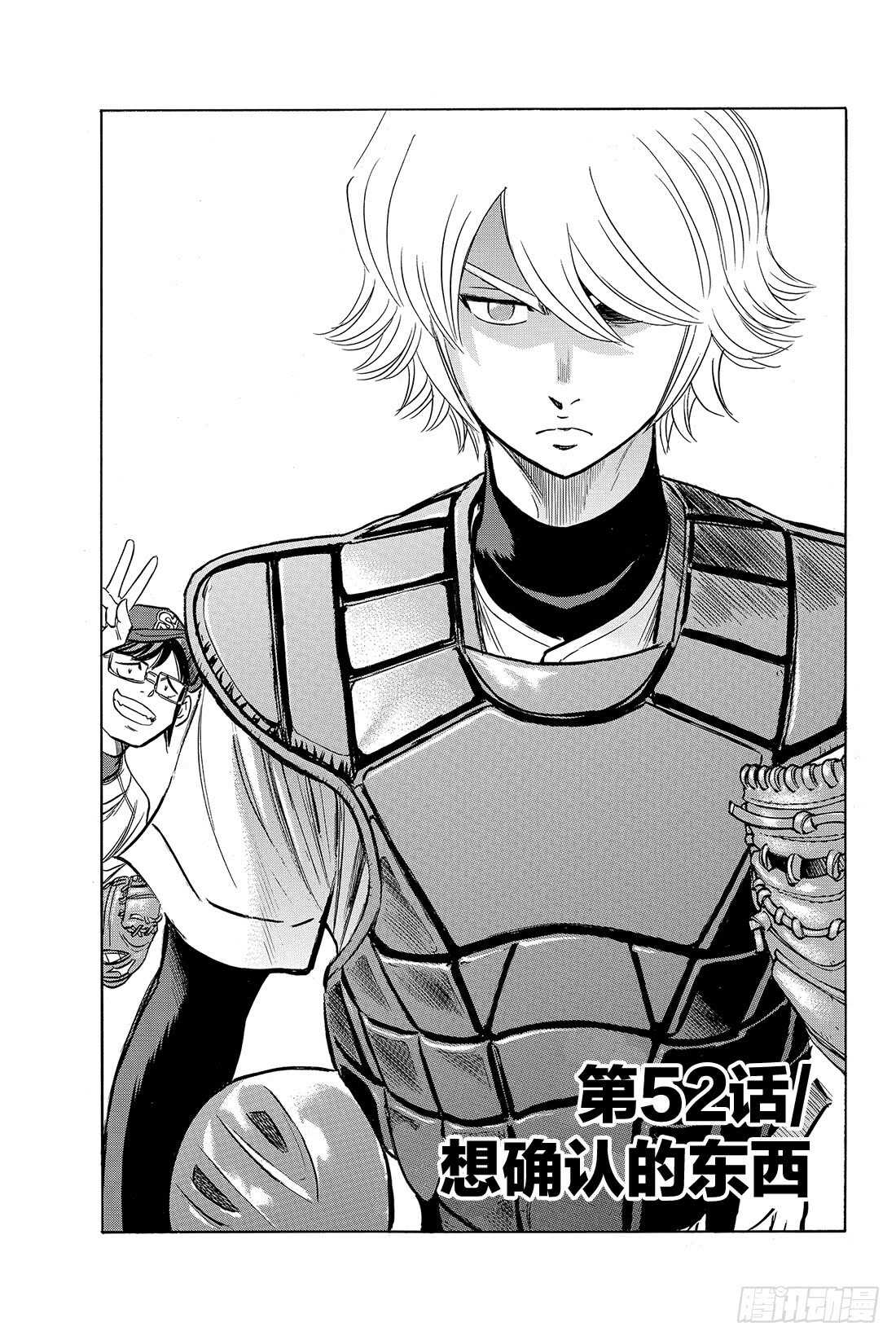 第52话 想确认的东西1