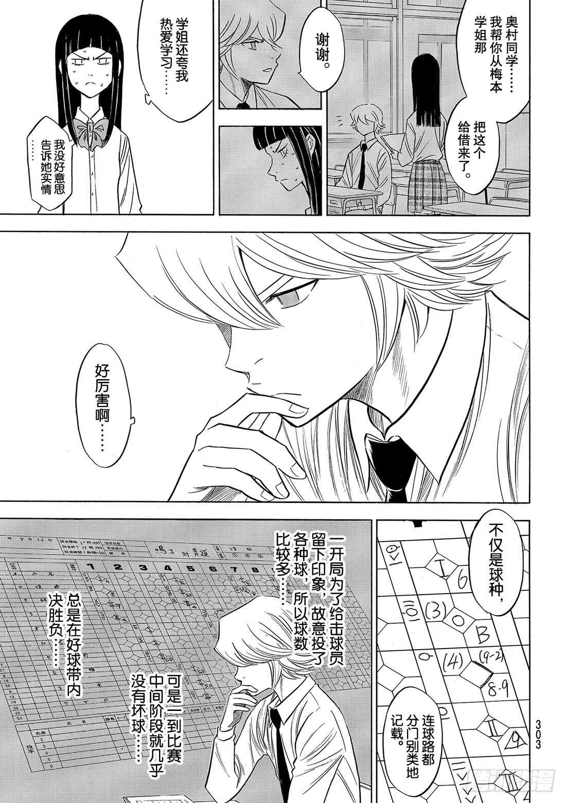 第87话 如同誓言一般的东西3