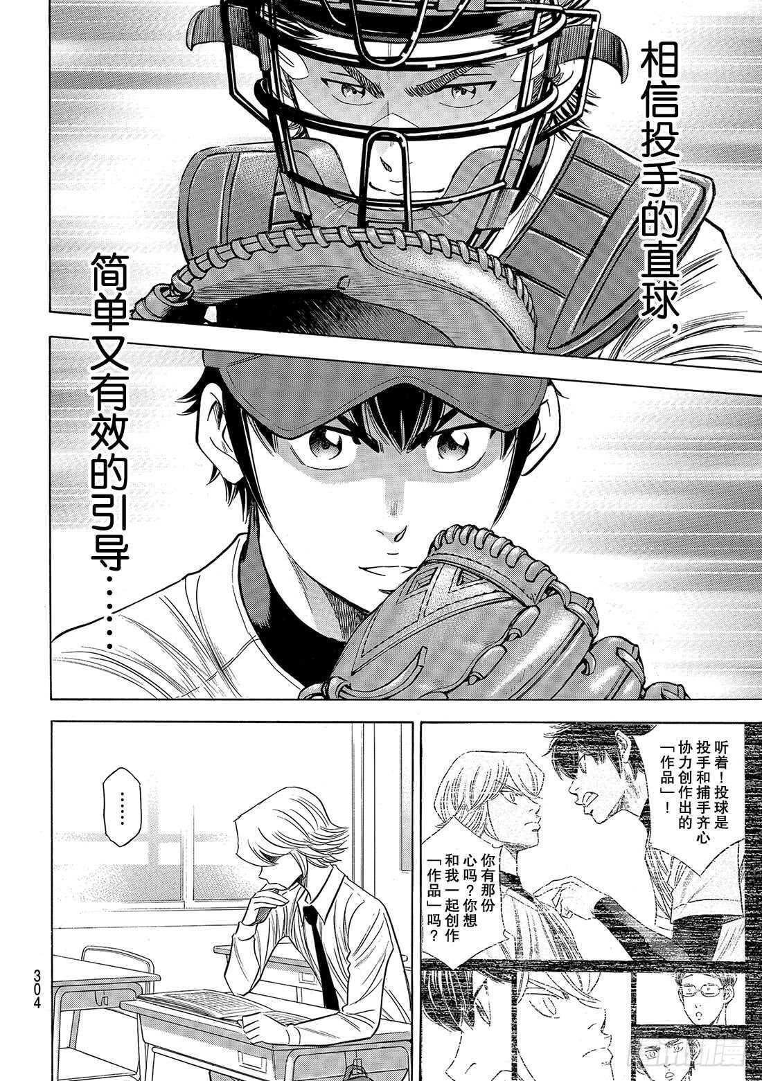 第87话 如同誓言一般的东西4