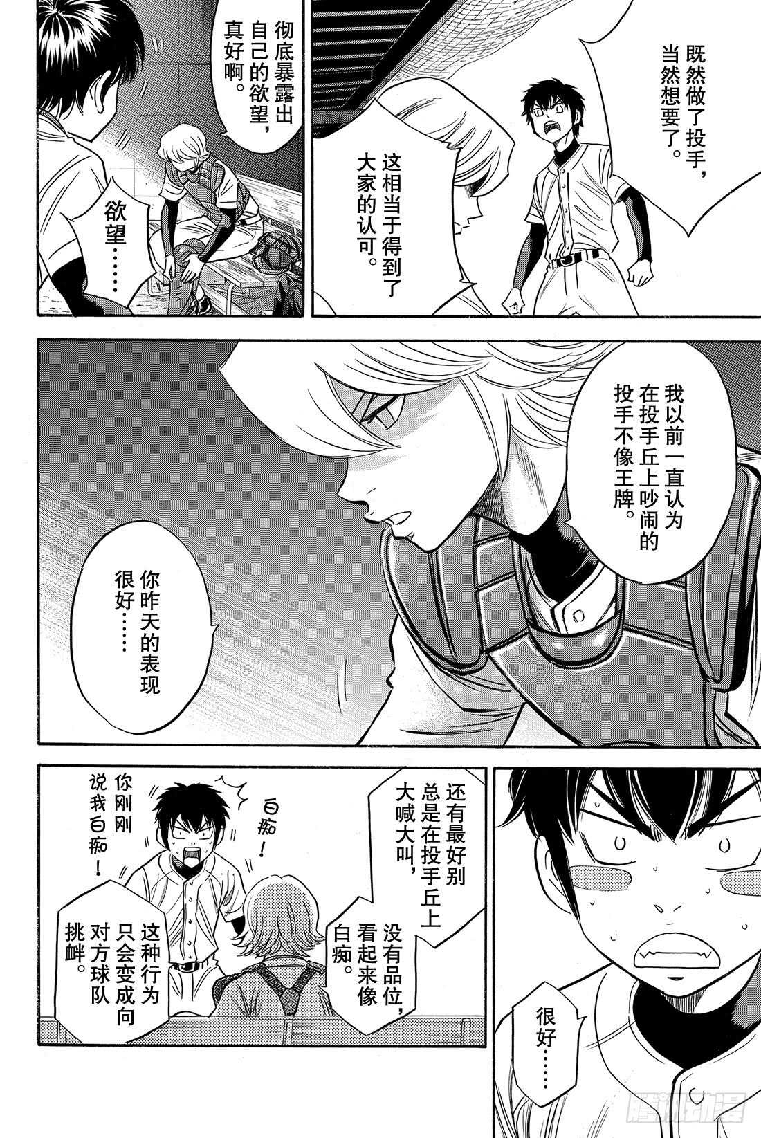 第52话 想确认的东西4