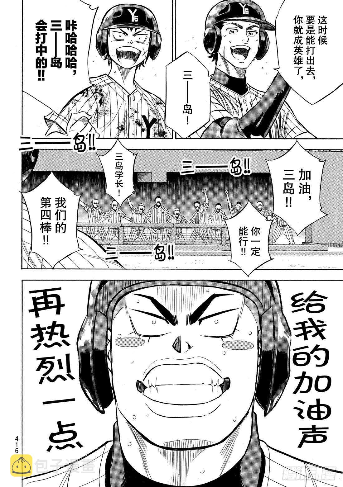 第183话 第四棒的男人4