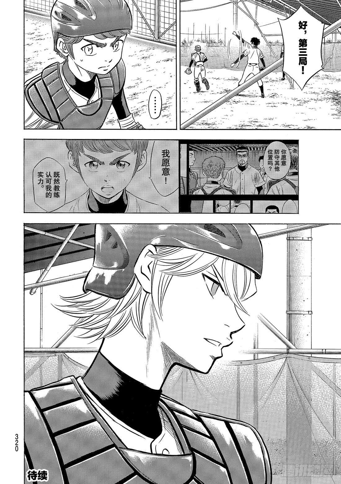 第87话 如同誓言一般的东西0
